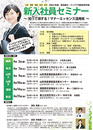 令和2年 新入社員っセミナー