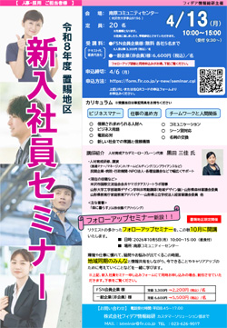 2026　置賜地区　新入社員セミナー